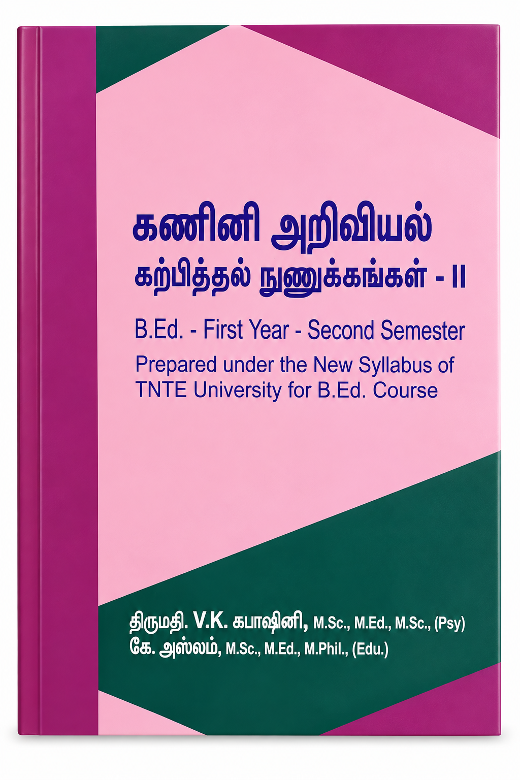 Pedagogy of Computer Science – II – Tamil Edition