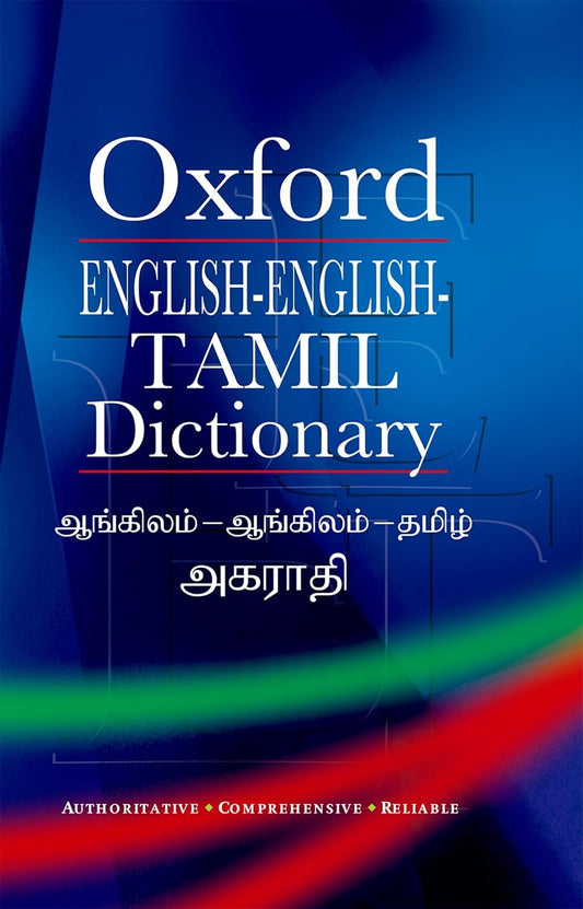 Oxford English-English-Tamil Dictionary – Tamil Edition