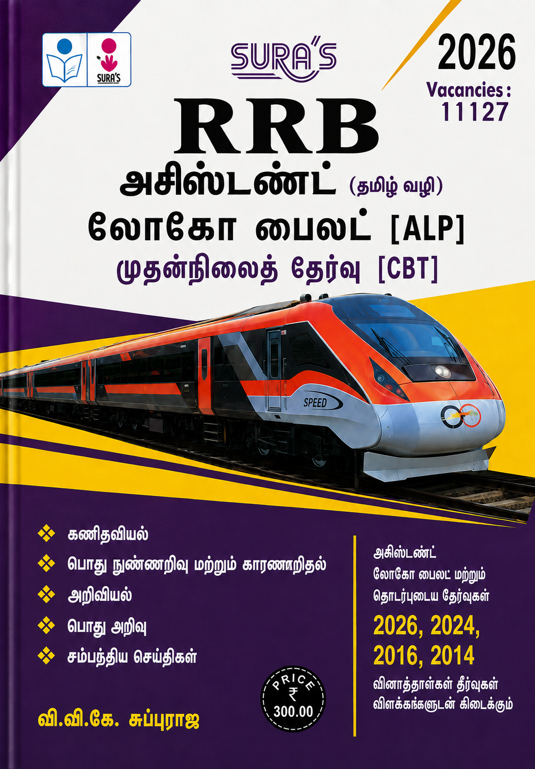SURA’S RRB ALP 2026 Assistant Loco Pilot | முதல் நிலைத் தேர்வு (CBT) | Tamil Medium