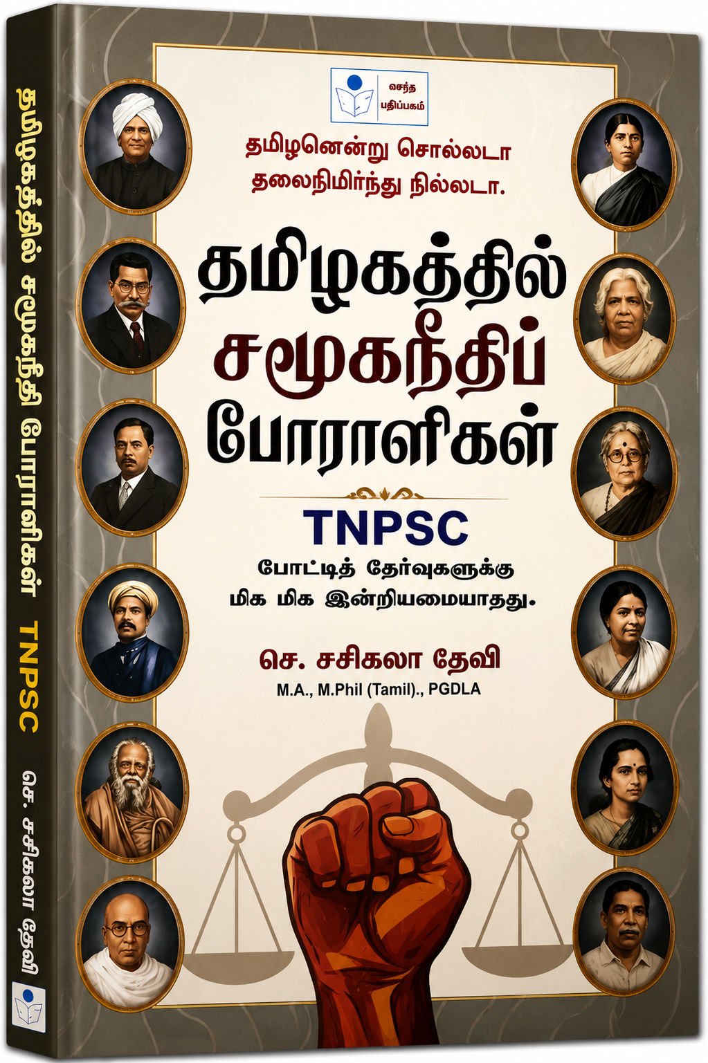 A Tamil book cover titled 'Tamilakku Thenga Sreekari Thenga Varalarikar' with TNPC branding, featuring a cream background, black and blue text, circular portraits of historical figures, and a large raised fist graphic at the bottom.