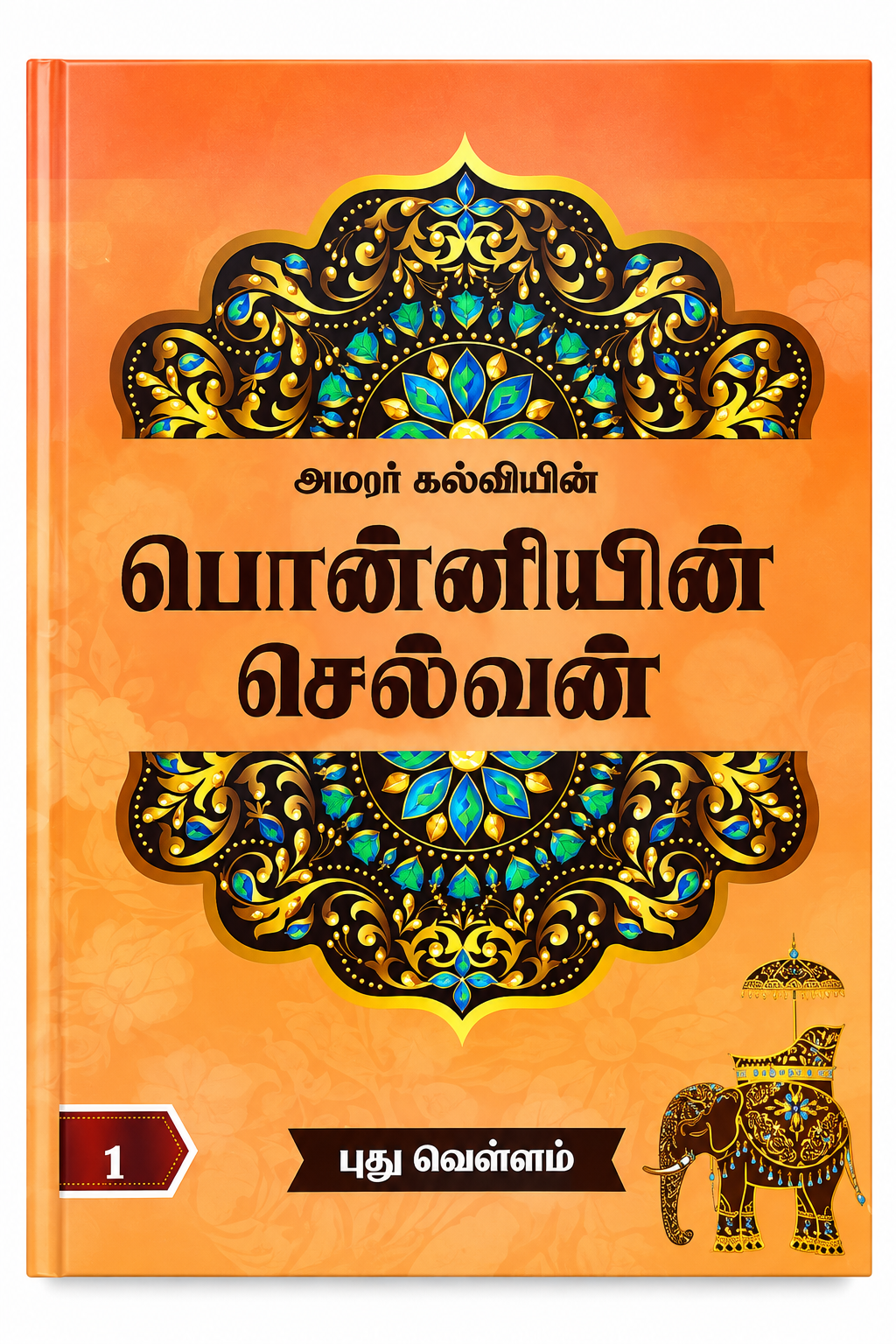 Ponniyin Selvan – Part 1: Puyal Vellam