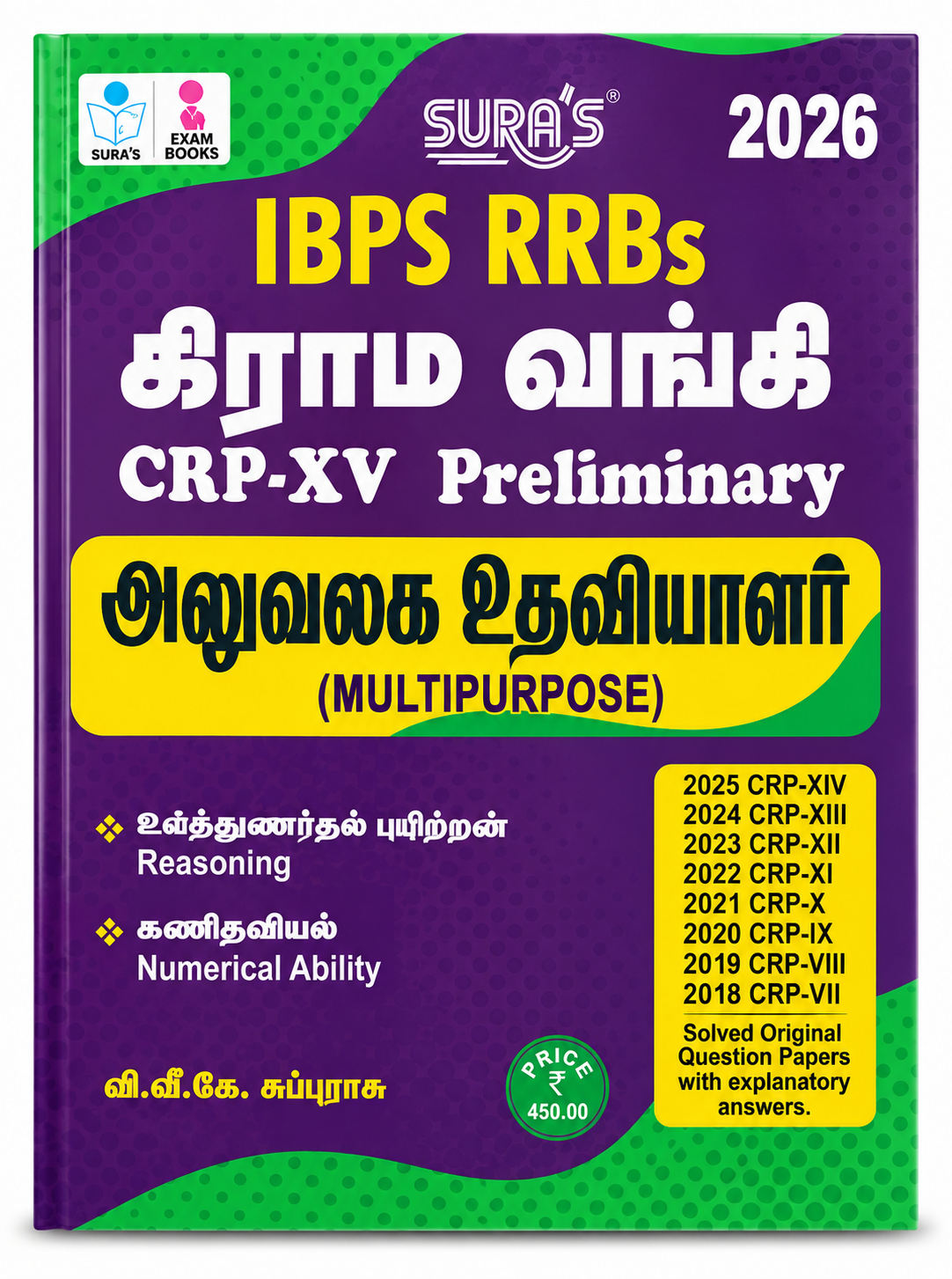 SURA’S IBPS RRBs 2026 Grama Vangi CRP-XV Preliminary Office Assistant (Multipurpose) – Tamil