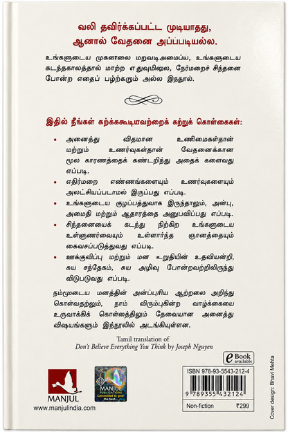 நீங்கள் சிந்திக்கின்ற அனைத்தையும் நம்பிவிடாதீர்கள்! – ஜோசப் நுயென் | தமிழ் புத்தகம்
