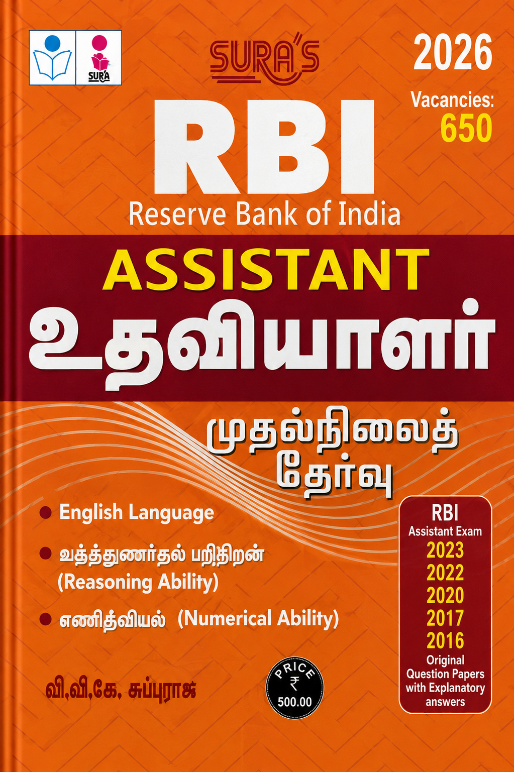 Sura’s RBI Assistant 2026 – முதற்கட்டத் தேர்வு