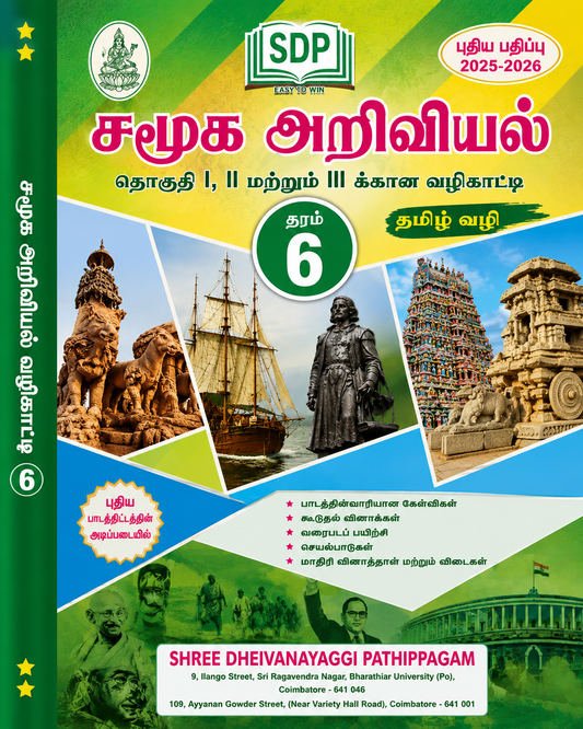 Textbook cover with images of historical architecture and a ship, featuring the SDP logo.