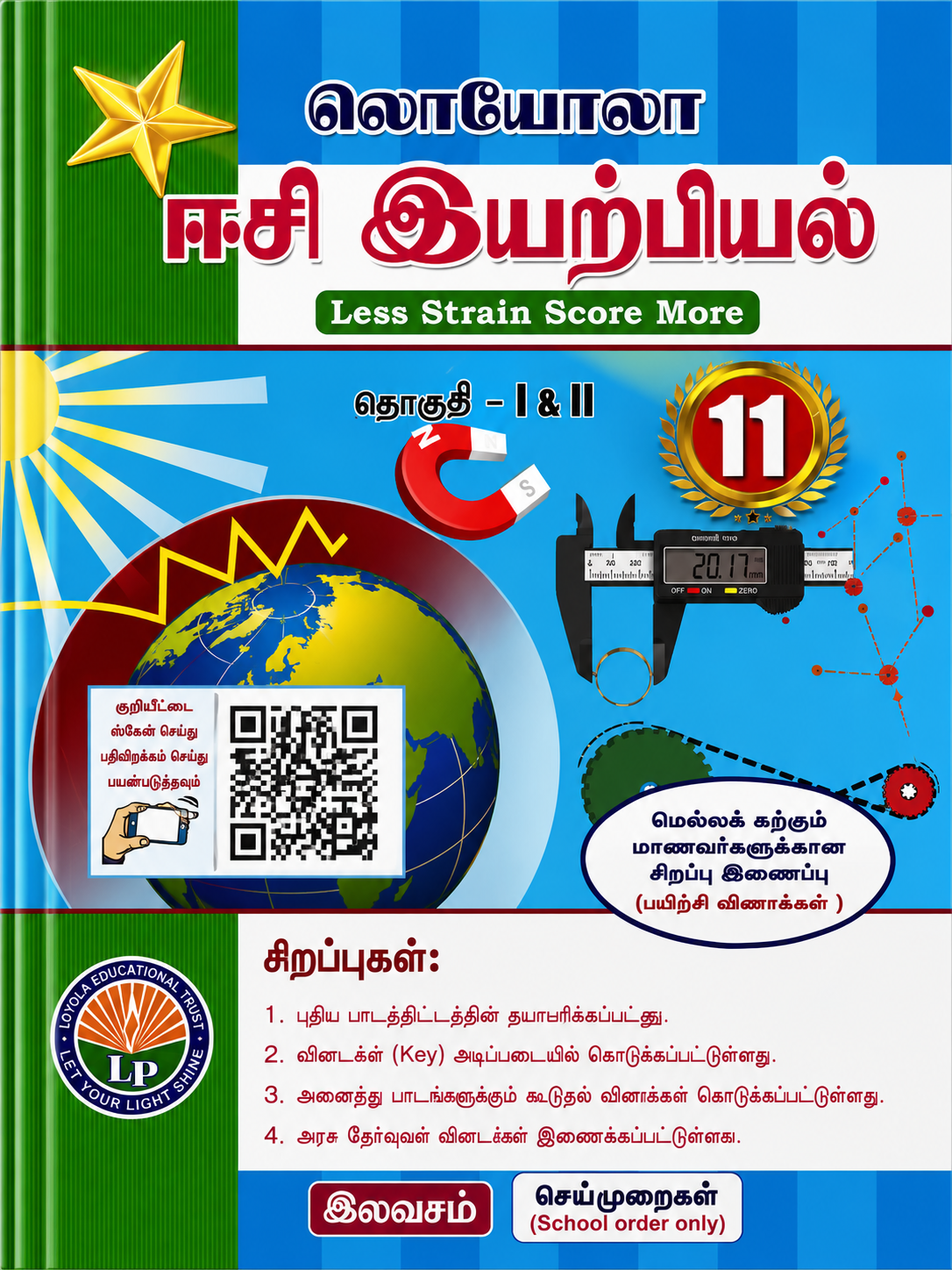 Educational book cover with colorful design and text in a South Asian language