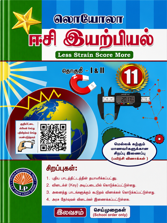 Educational book cover with colorful design and text in a South Asian language