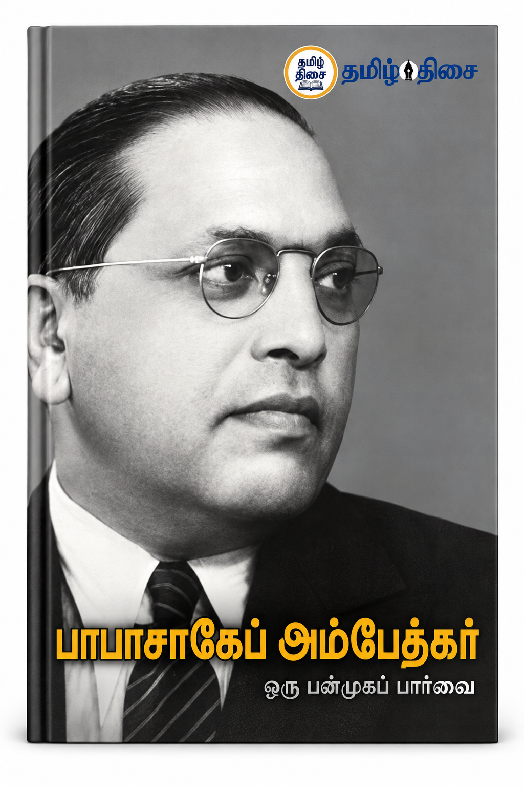 Ambedkar Through Different Perspectives
