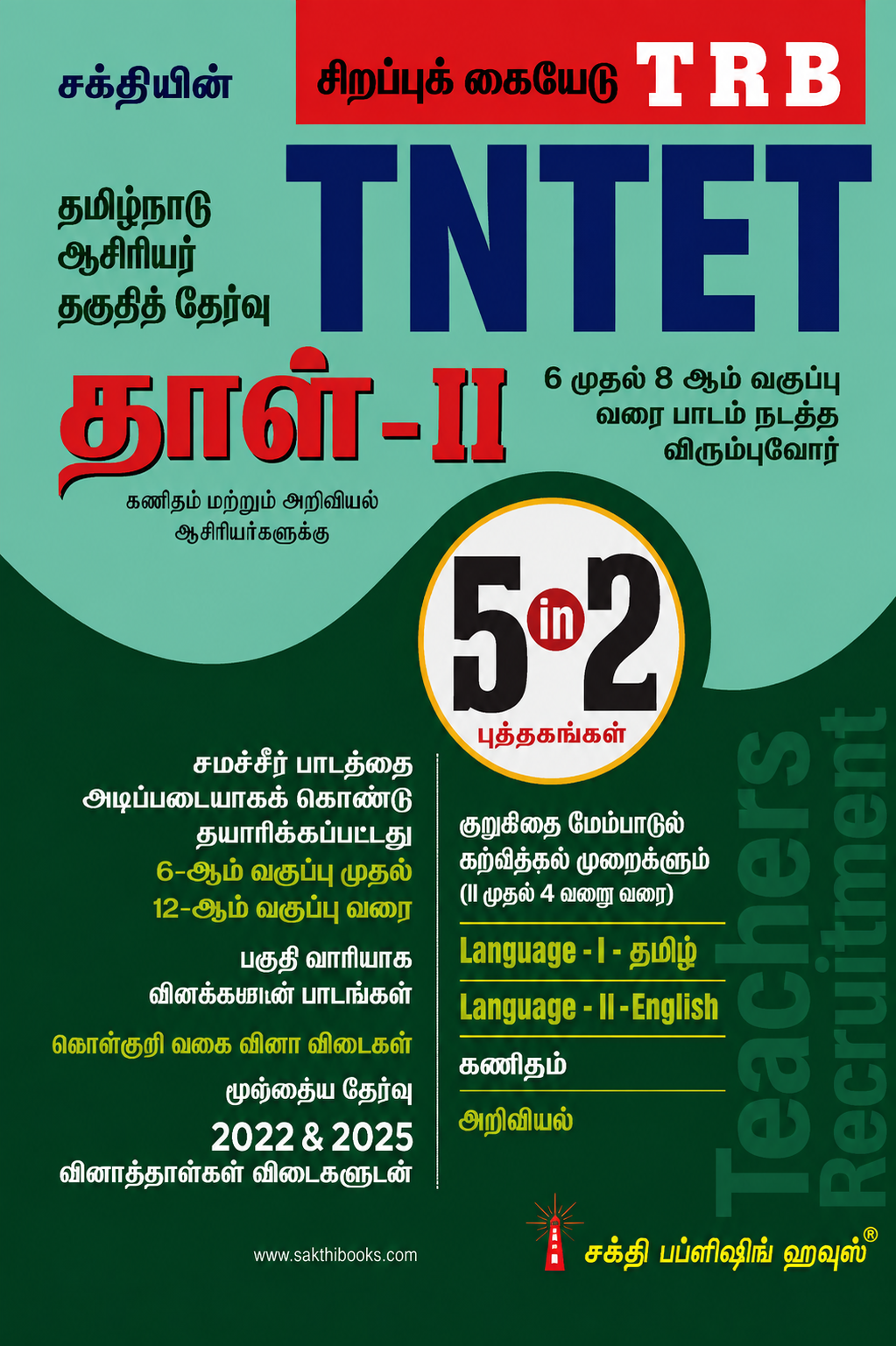 TNTET Paper II Mathematics & Science (5 in 2 Books) Tamil Medium