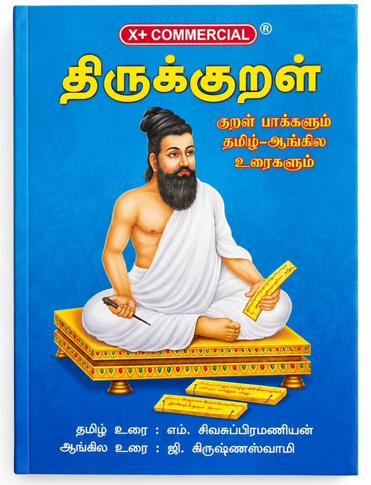திருக்குறள் – X+ Commercial