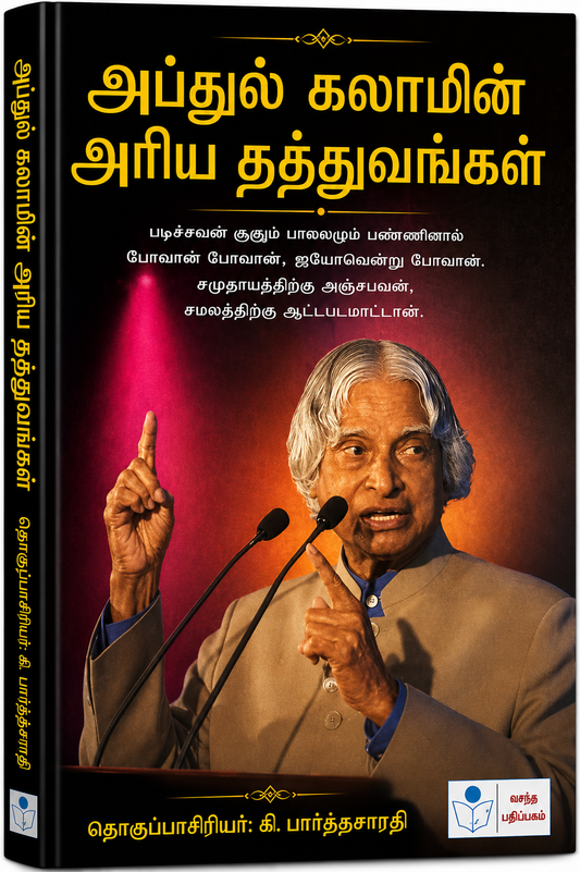 A book cover in Tamil featuring a portrait of K. V.