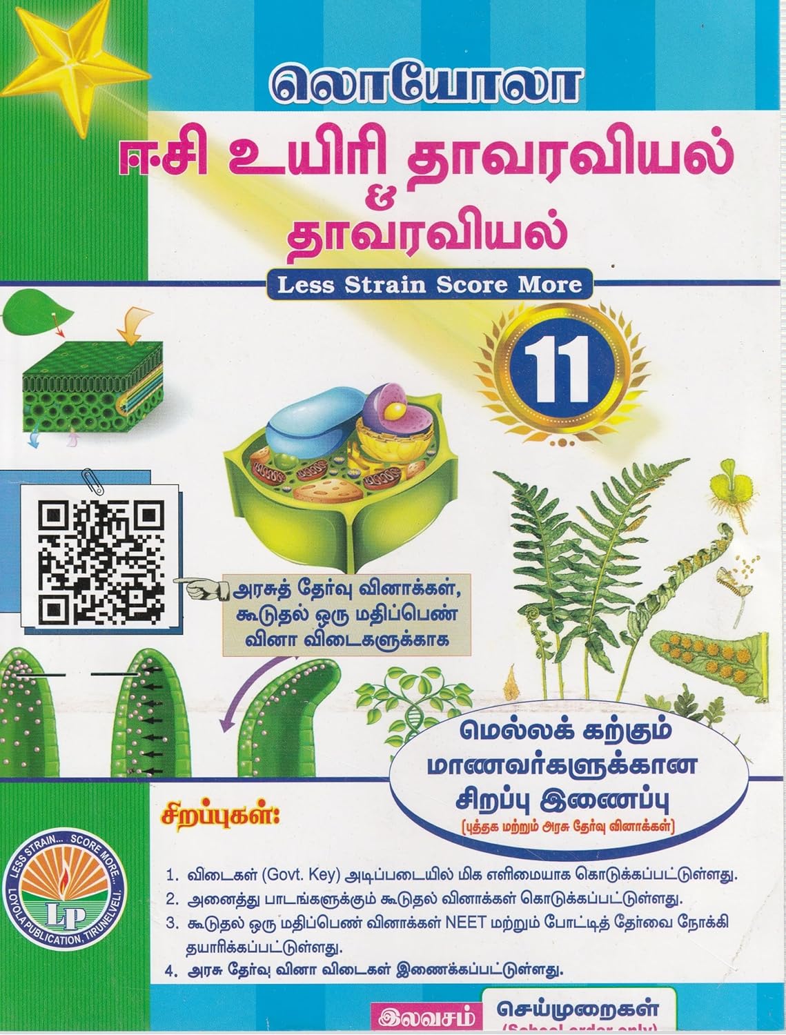 Loyola Tamil Medium Biology Guide for Class 11