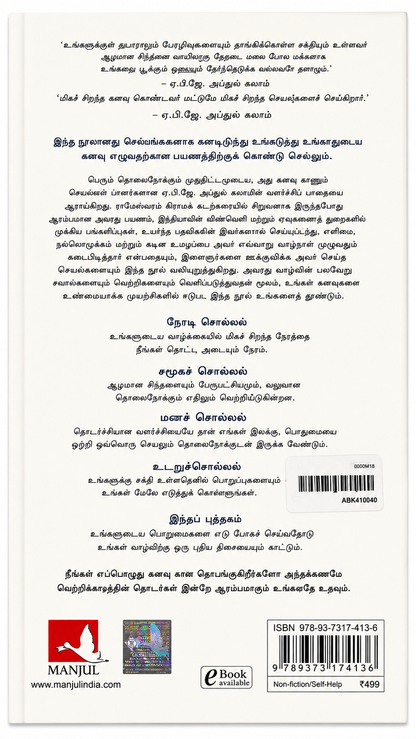 ஐவகைச் செல்வங்கள் | The 5 Types of Wealth | Sahil Bloom | Tamil Edition
