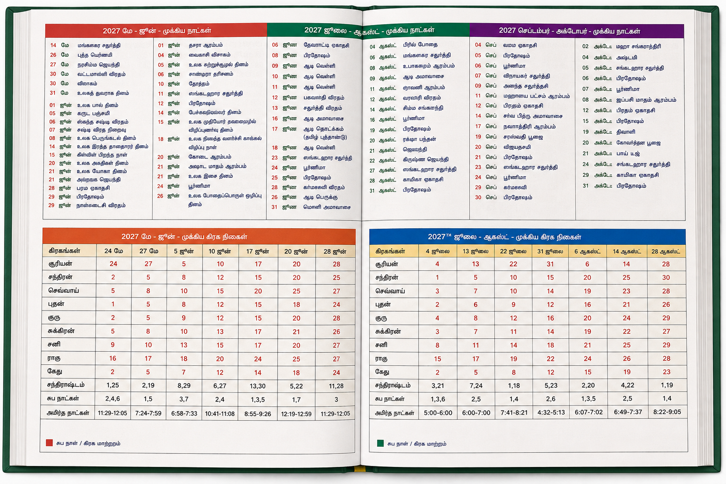 Tamil Panchangam Diary 2027 – B5 Size, Ruled Pages