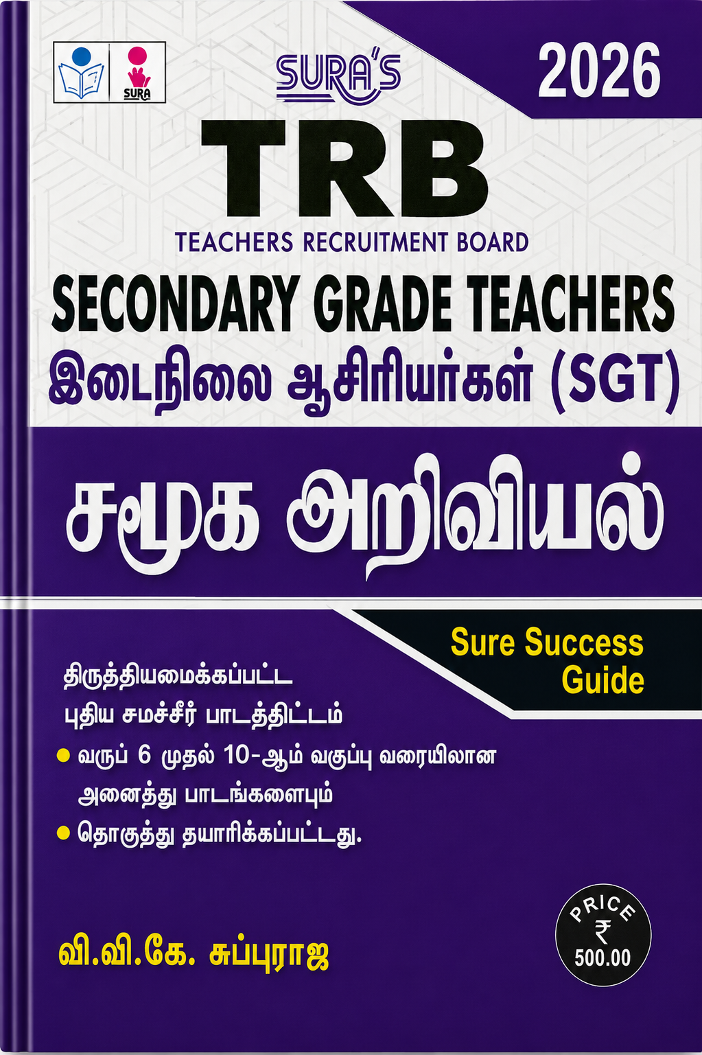 Sura’s 2026 TRB Secondary Grade Teachers (SGT) Social Science Guide – Tamil