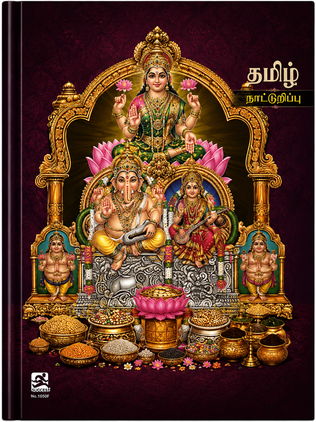 Tamil Panchangam Diary 2027 – A4 Size, Ruled Pages