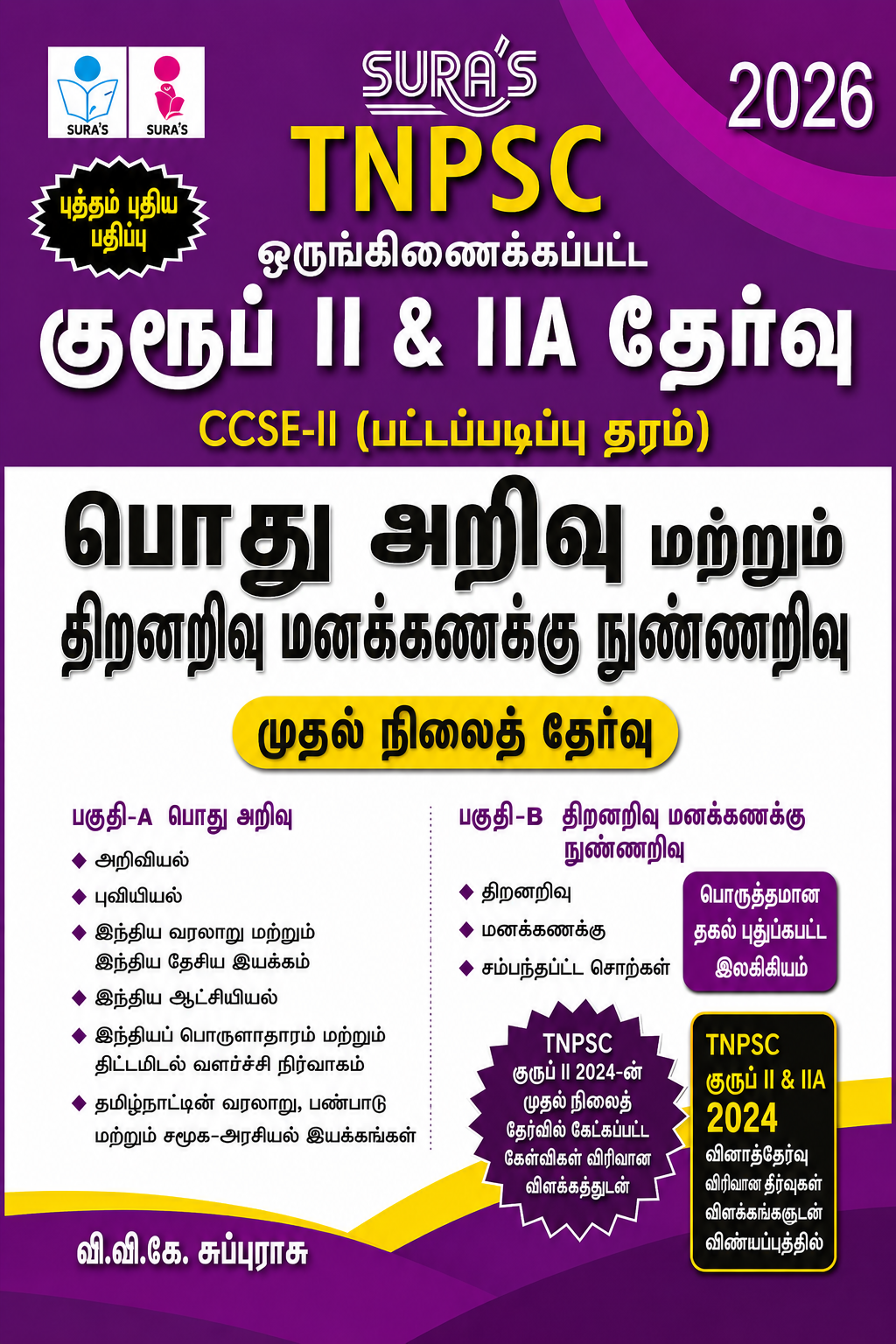 Sura's TNPSC Group II & IIA Exam – 2026