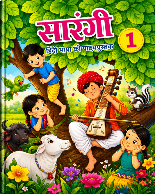 Children's book cover with a boy playing a musical instrument, surrounded by animals and nature, with text in Hindi.