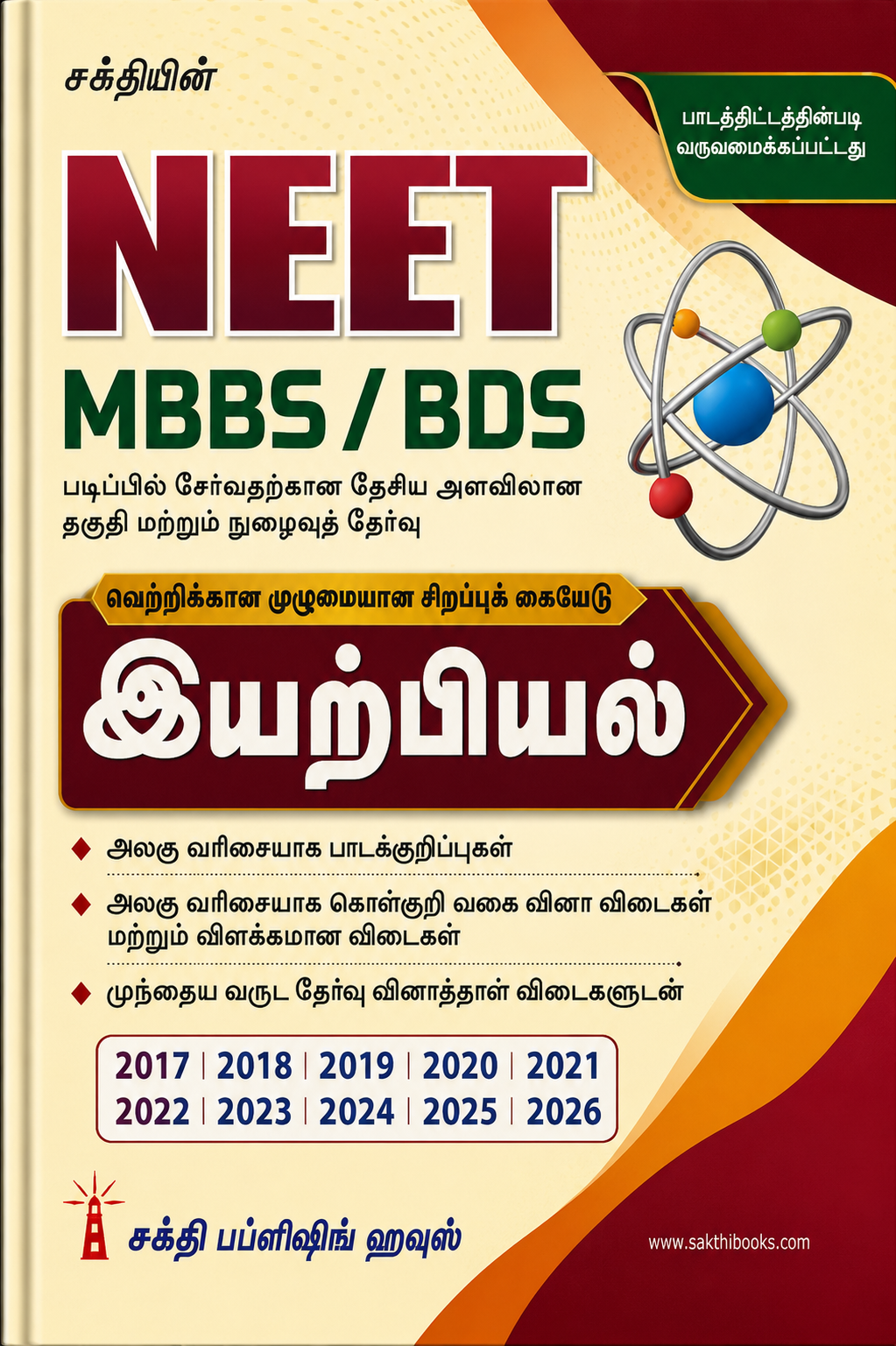 NEET MBBS / BDS Physics – Tamil Medium Guide
