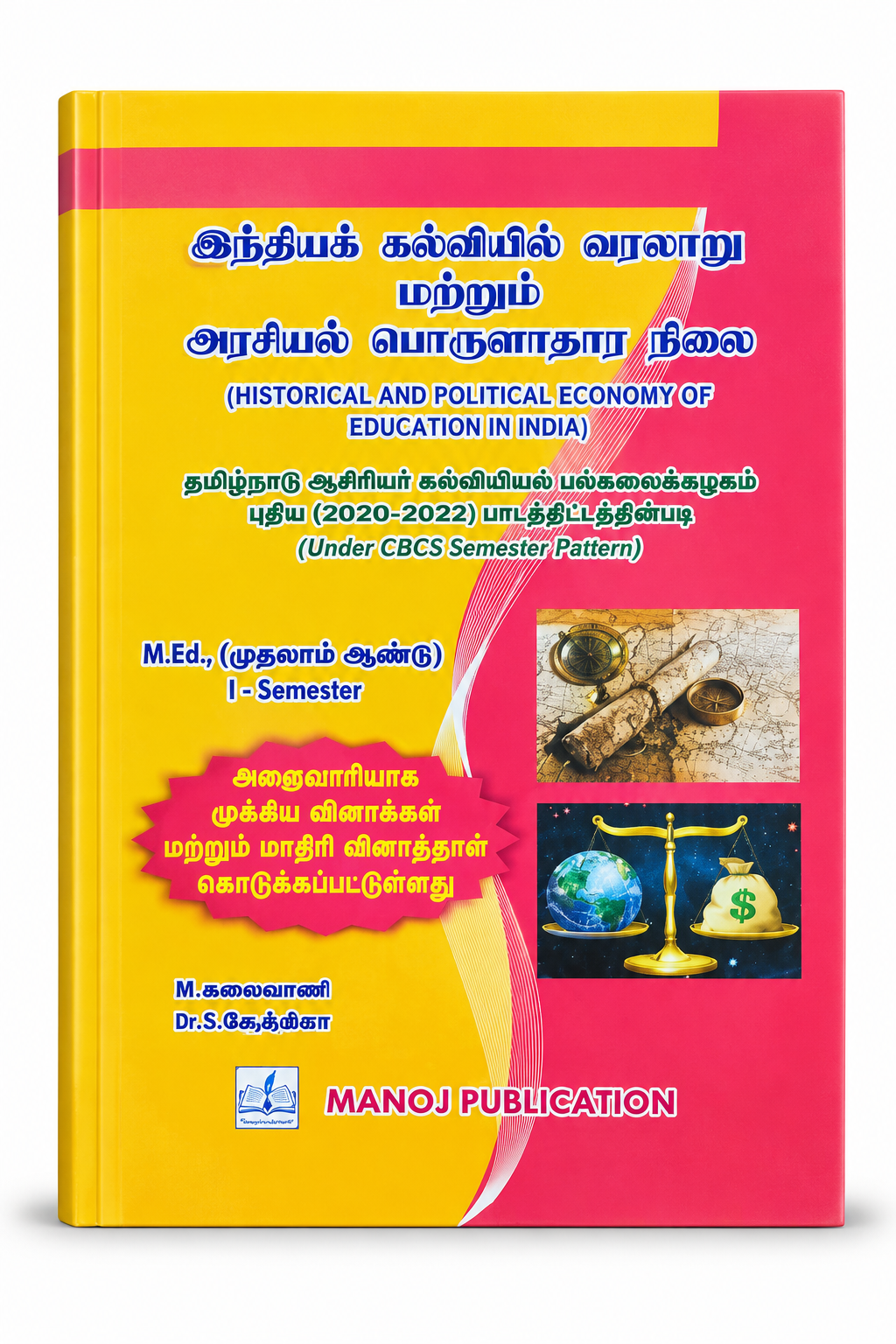 A book cover for a Tamil educational guide titled '(Historical and Political Economy of Education in India)'. The cover features a bright yellow and pink design with blue text and small illustrative images of coins, a globe, and a money scale.