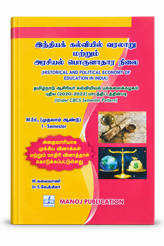 A book cover for a Tamil educational guide titled '(Historical and Political Economy of Education in India)'. The cover features a bright yellow and pink design with blue text and small illustrative images of coins, a globe, and a money scale.