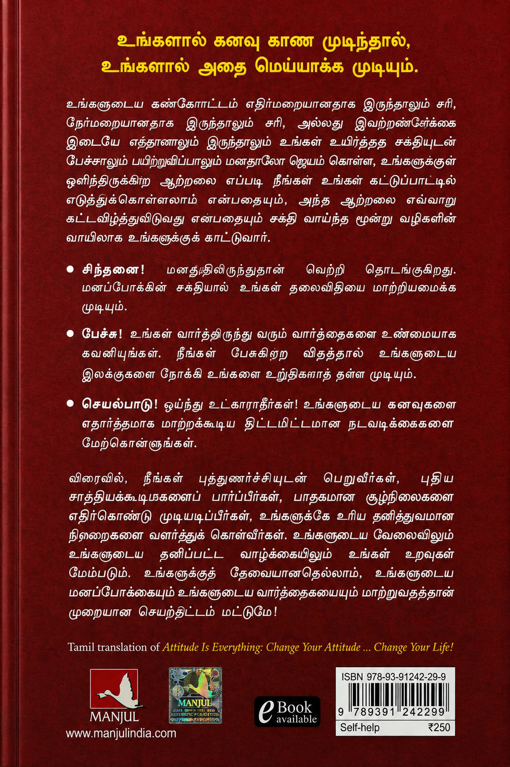 மனப்போக்குதான் எல்லாமே | Attitude Is Everything | Jeff Keller | Tamil Edition | தமிழில்: PSV குமாரசாமி
