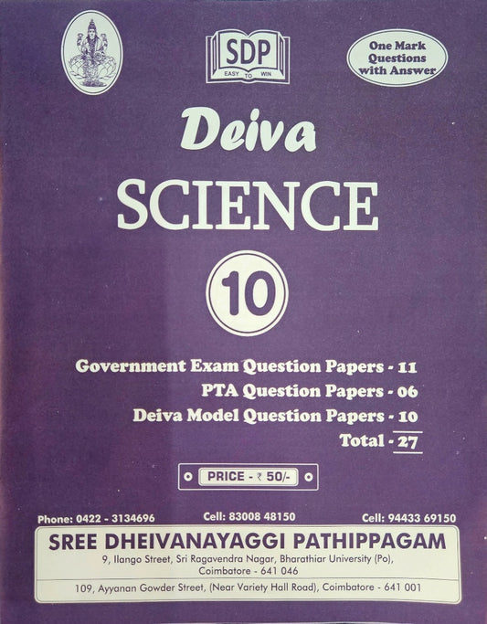 Deiva Science Class 10 Samacheer Kalvi One Mark Questions Book