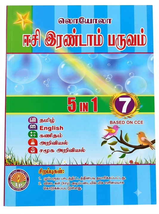 Loyola EC Class 7 Second Term 5-in-1 (Tamil Medium) | 2026–27