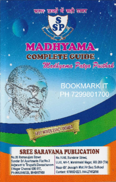Sree Saravana Madhyama Complete Guide