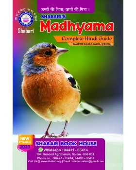 Shabari Madhyama Complete Guide NEW
