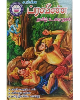 Shabari Praveen Tamil Guide
