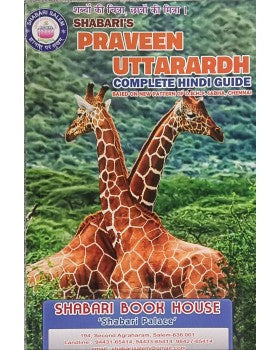 Shabari Praveen Uttarardh Hindi Complete Guide