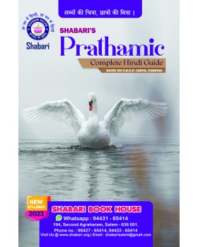 Shabari Prathamic Complete Guide NEW