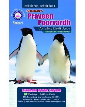 Shabari Praveen Poorvardh Hindi Complete Guide