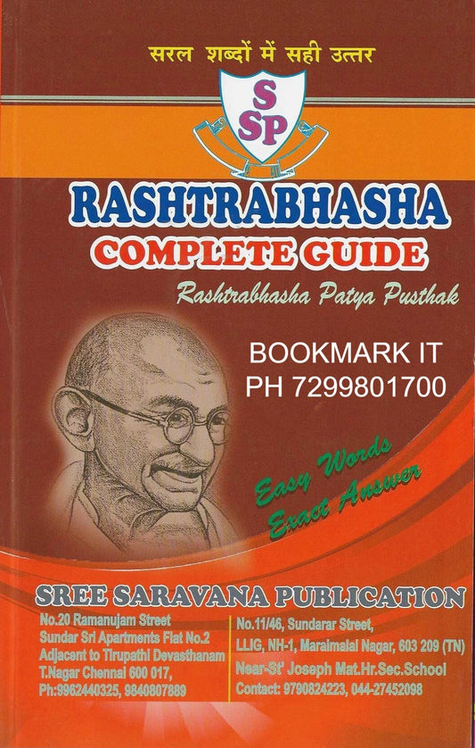 Sree Saravana Rashtrabasha Guide