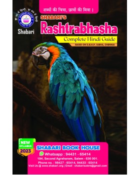 Shabari Rashtrabhasha Complete Guide NEW