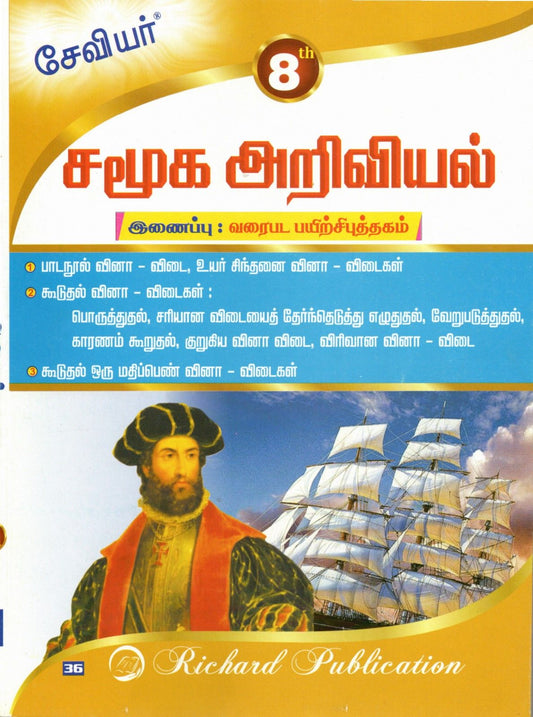 8th Xavier Social Science (Tamil Medium)