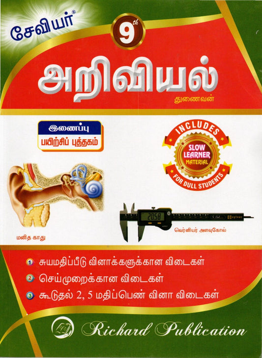 9th Xavier Science (Tamil Medium) with Flashbook