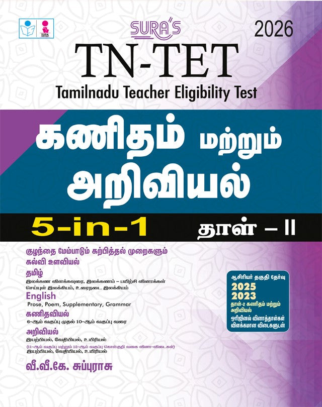 Sura TN TET 2026 Maths and Science 5 in 1 Paper II Tamil Medium Guide Book Cover