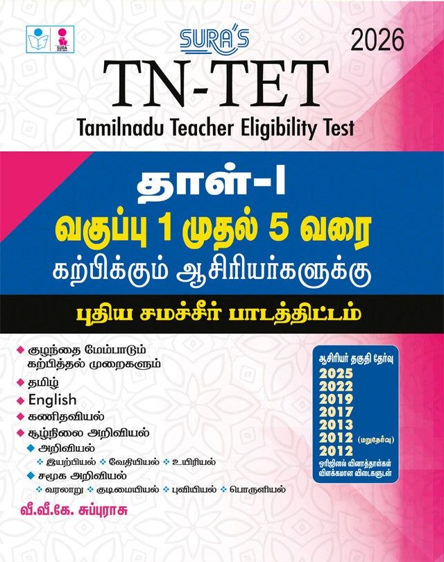 SURA`S TN-TET Paper - I Teachers for Classes I to V Exam Book Guide Tamil Medium