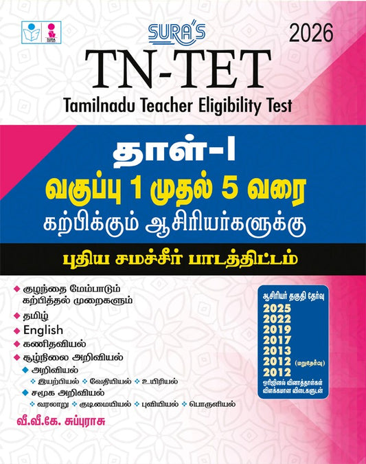 SURA`S TN-TET Paper - I Teachers for Classes I to V Exam Book Guide Tamil Medium