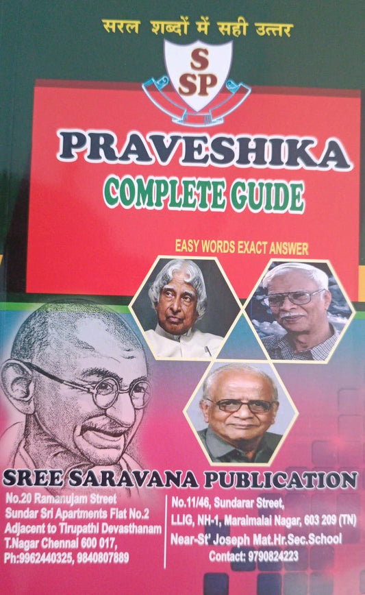 Saravana Praveshika Complete Guide ( New Syllabus )