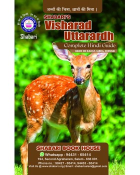 Shabari Visharad Uttarardh Guide