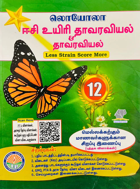 EC Loyola 12th தாவரவியல் | Botany