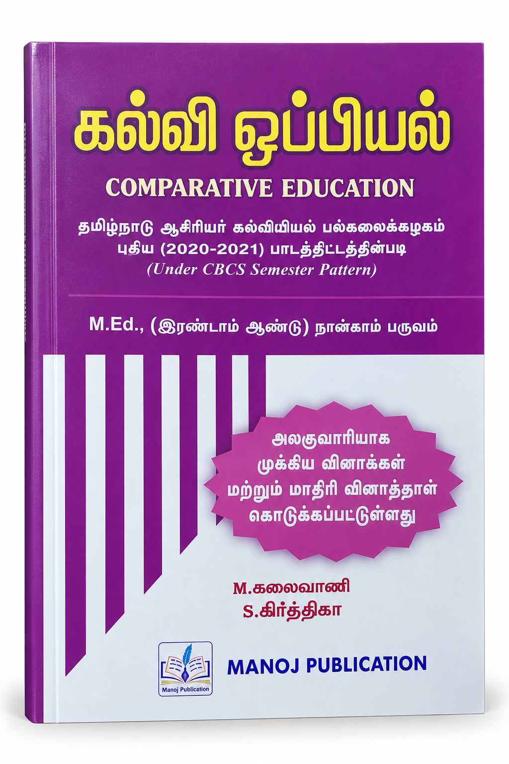 Comparative Education M.Ed. 2nd Year 4th Semester book by Manoj Publication