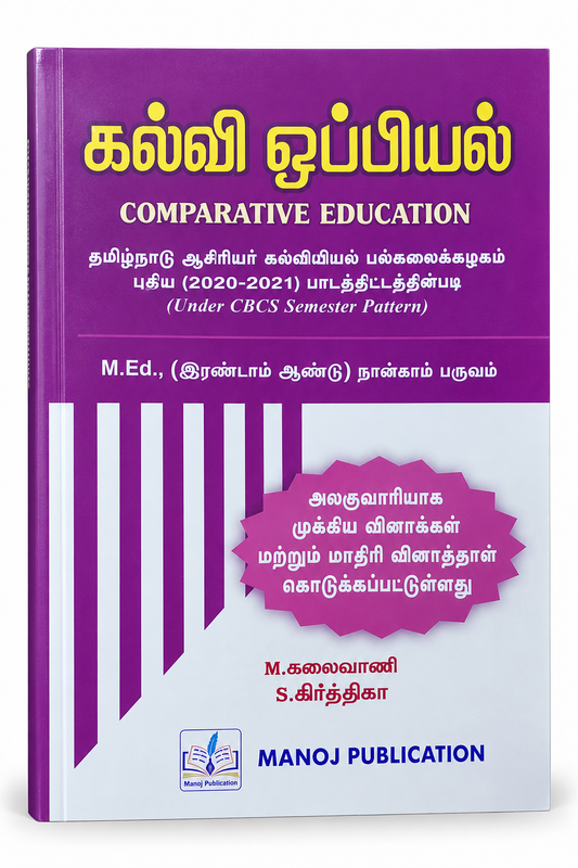 Comparative Education M.Ed. 2nd Year 4th Semester book by Manoj Publication
