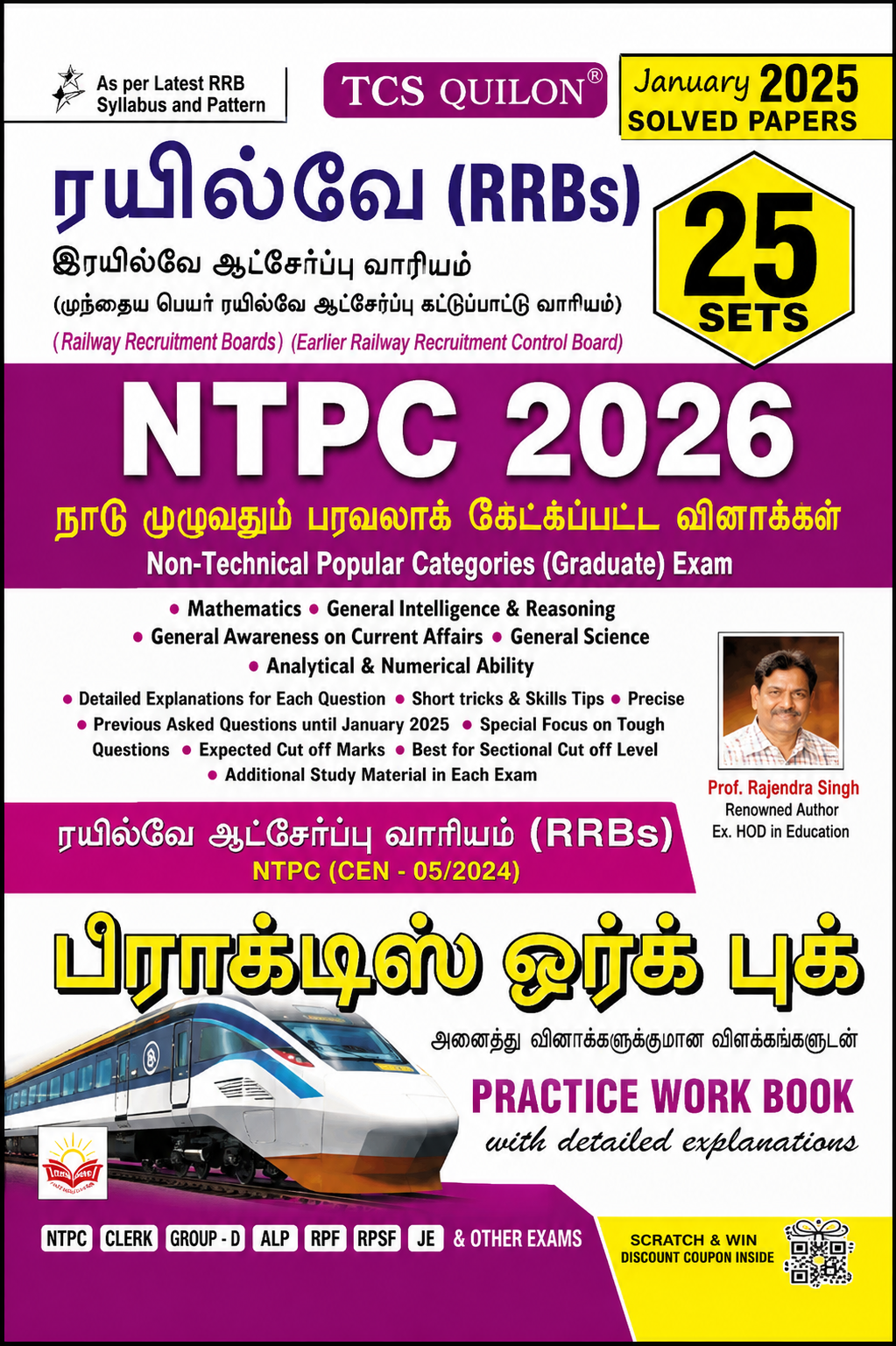 RRB NTPC Tamil Medium 2026 | 25 TCS Solved Papers | Latest 2025 Papers | Practice Workbook