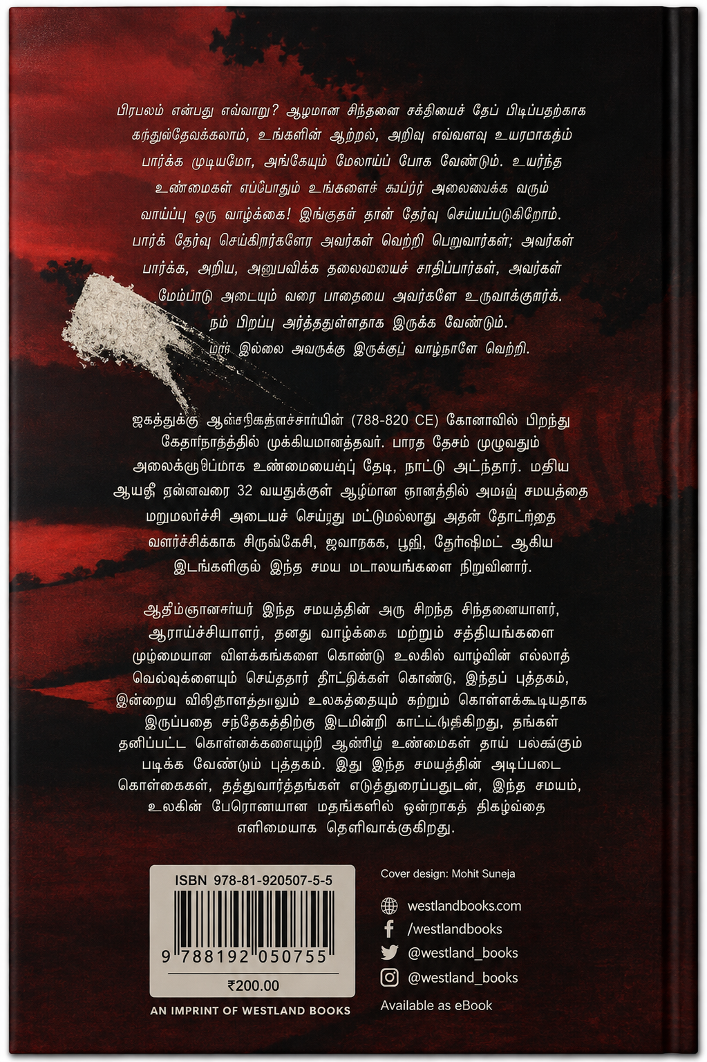 ஆதி சங்கராச்சார்யர் – இந்து சமயத்தின் சிகரமான சிந்தனையாளர் | Adi Shankaracharya | Pavan K. Varma | Tamil Edition