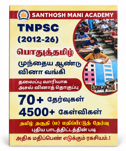 TNPSC General Tamil (2012–2026) Previous Year Question Bank | 70+ Exams | 4500+ Questions | Santhosh Mani Academy