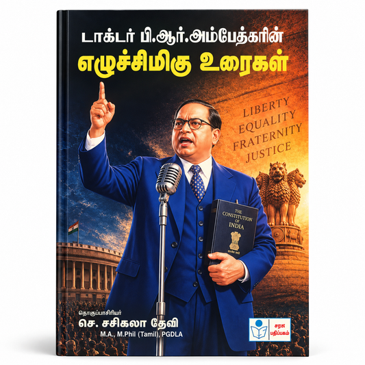 Powerful Speeches of Dr. B.R. Ambedkar